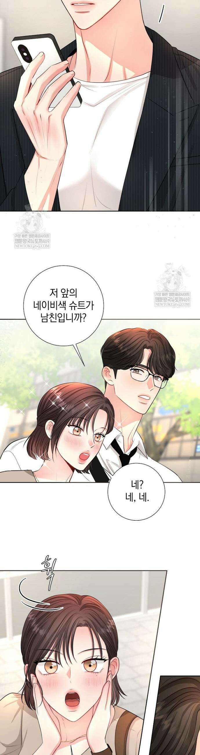 네가 온 여름 41화 12
