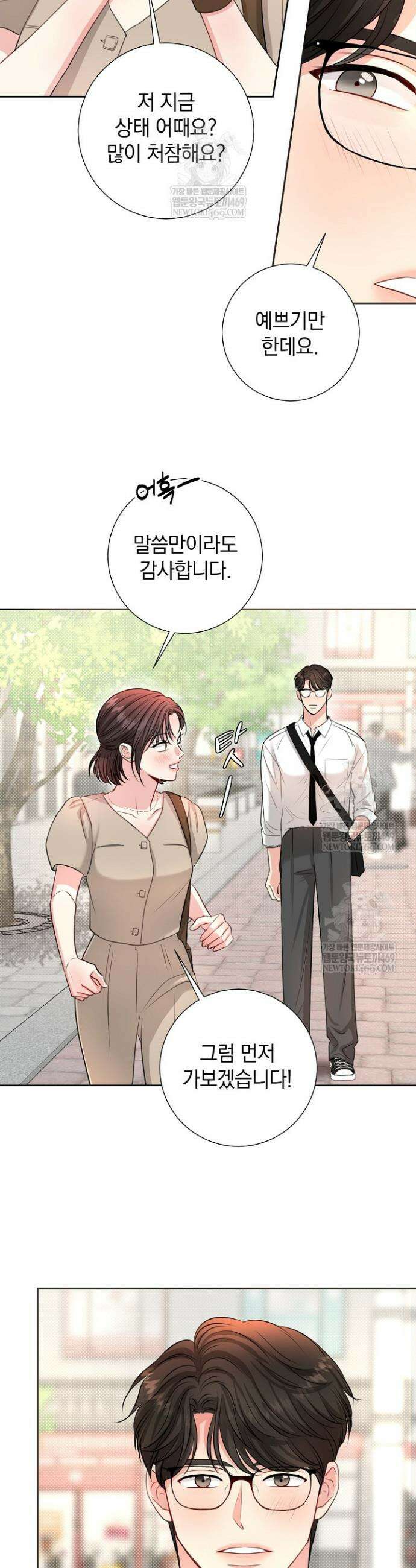 네가 온 여름 41화 13