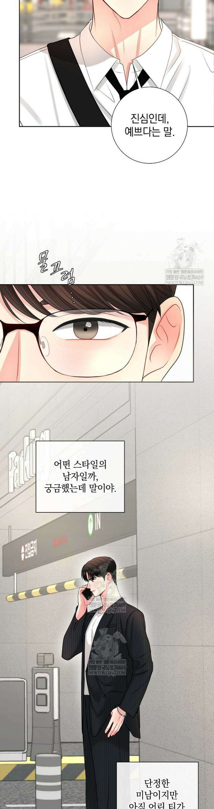 네가 온 여름 41화 14