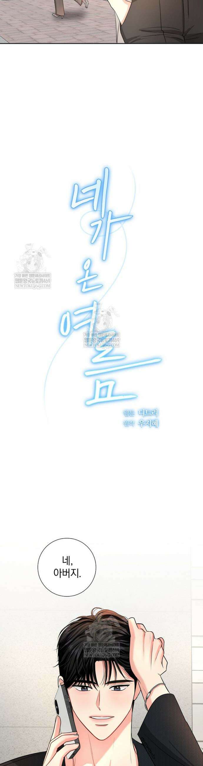 네가 온 여름 41화 16