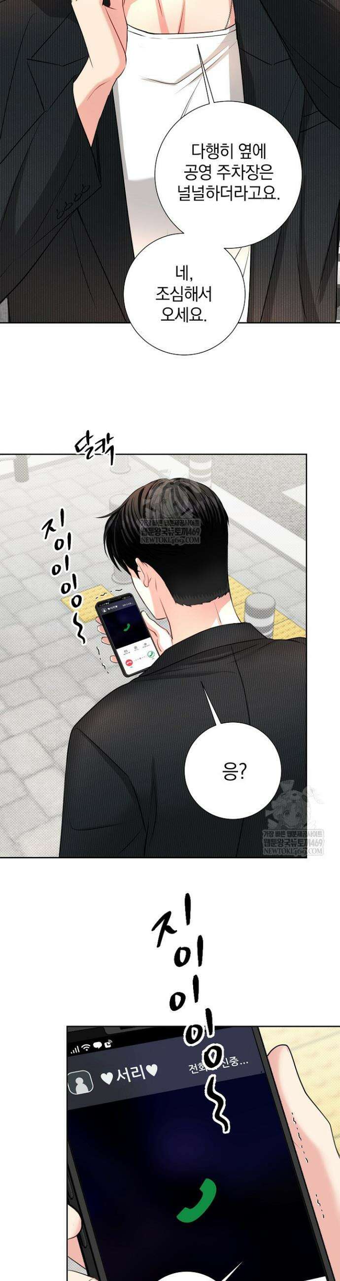 네가 온 여름 41화 17