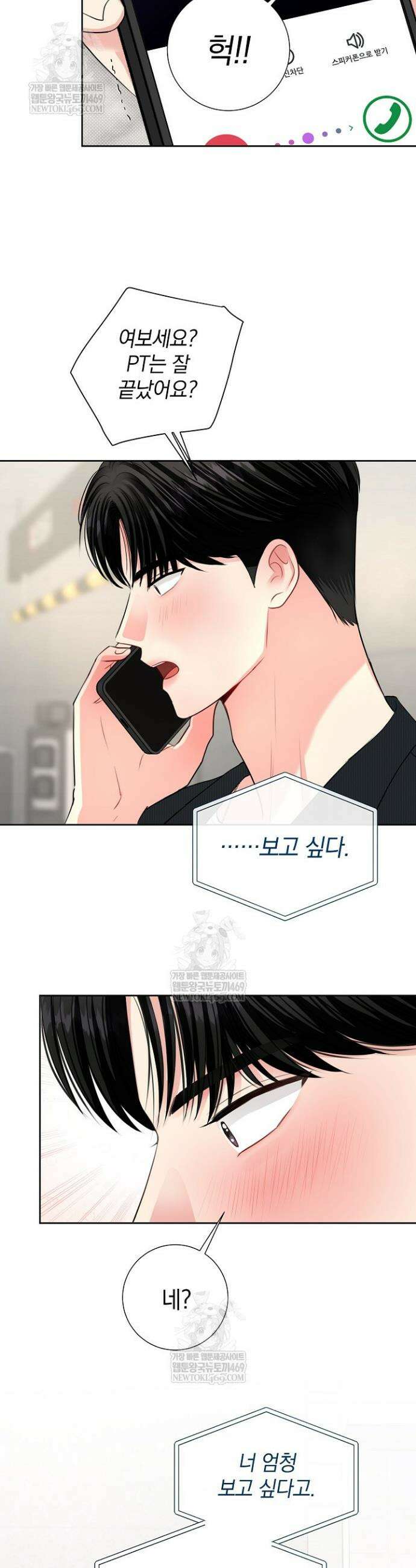 네가 온 여름 41화 18