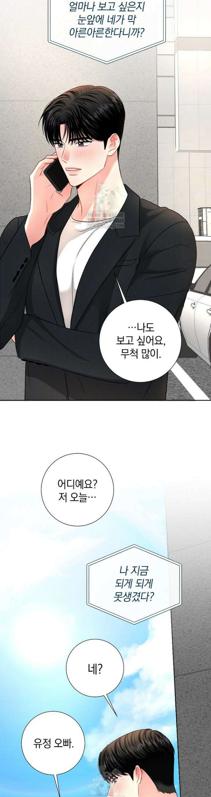 네가 온 여름 41화 19