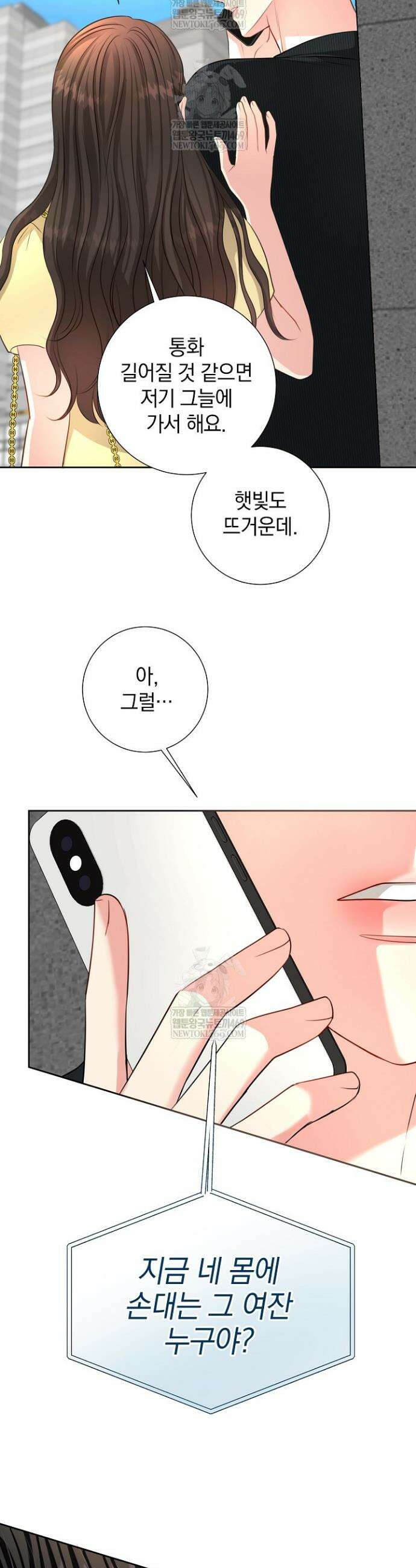 네가 온 여름 41화 20