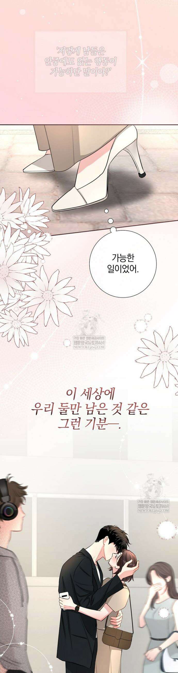 네가 온 여름 41화 25