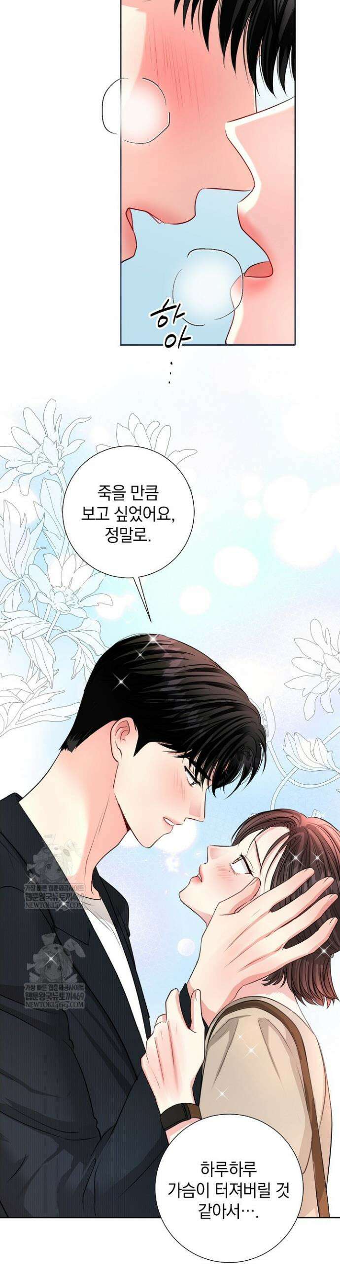네가 온 여름 41화 27