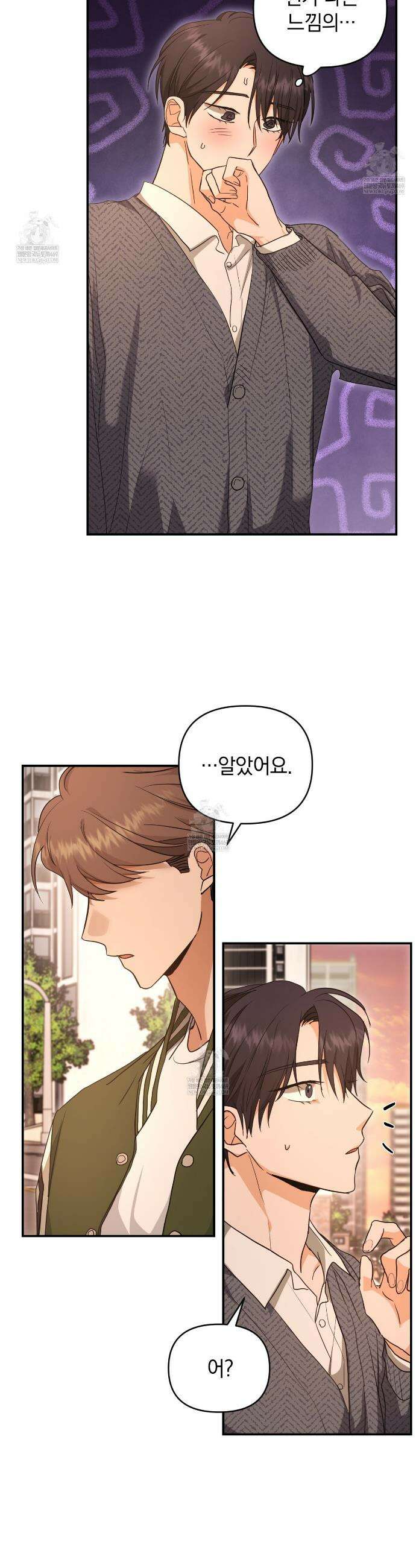 공진단 먹고 나의 알파 시대 시작됐다 24화 3