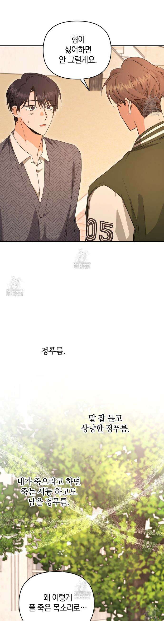 공진단 먹고 나의 알파 시대 시작됐다 24화 4