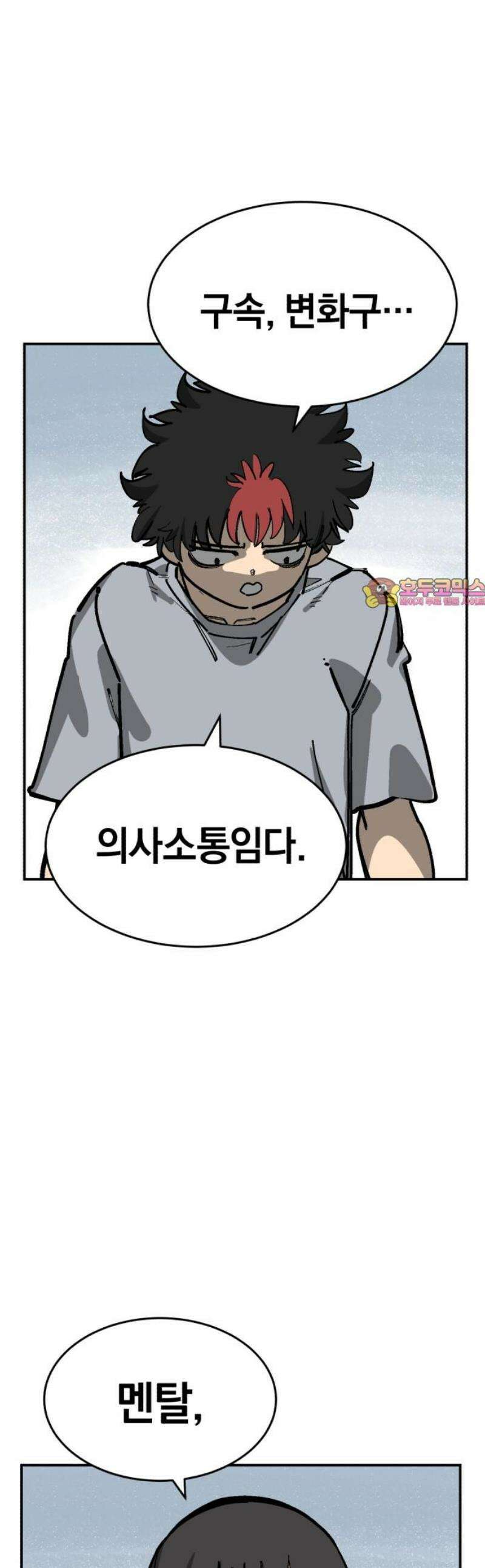 위닝샷! 시즌2 73화 공명 1