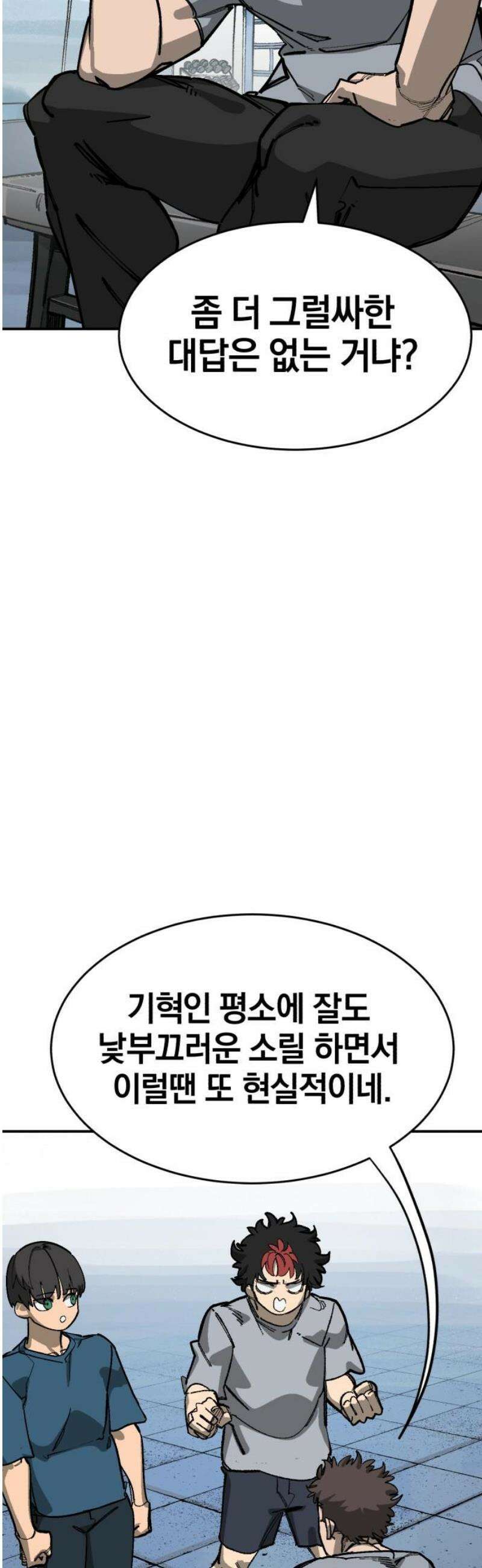 위닝샷! 시즌2 73화 공명 3