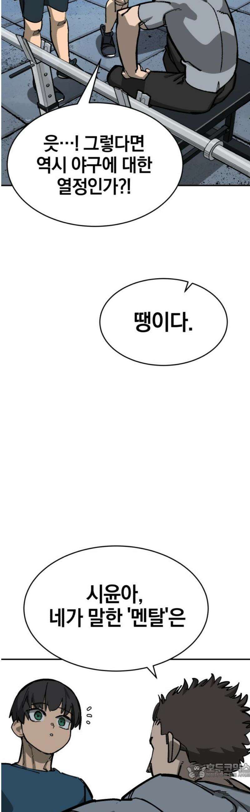 위닝샷! 시즌2 73화 공명 4