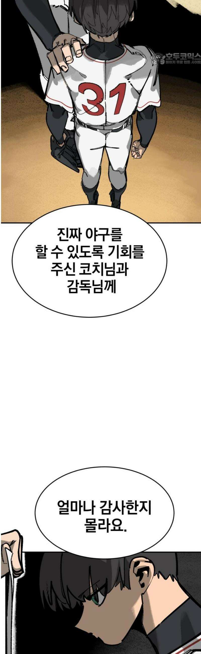 위닝샷! 시즌2 73화 공명 7