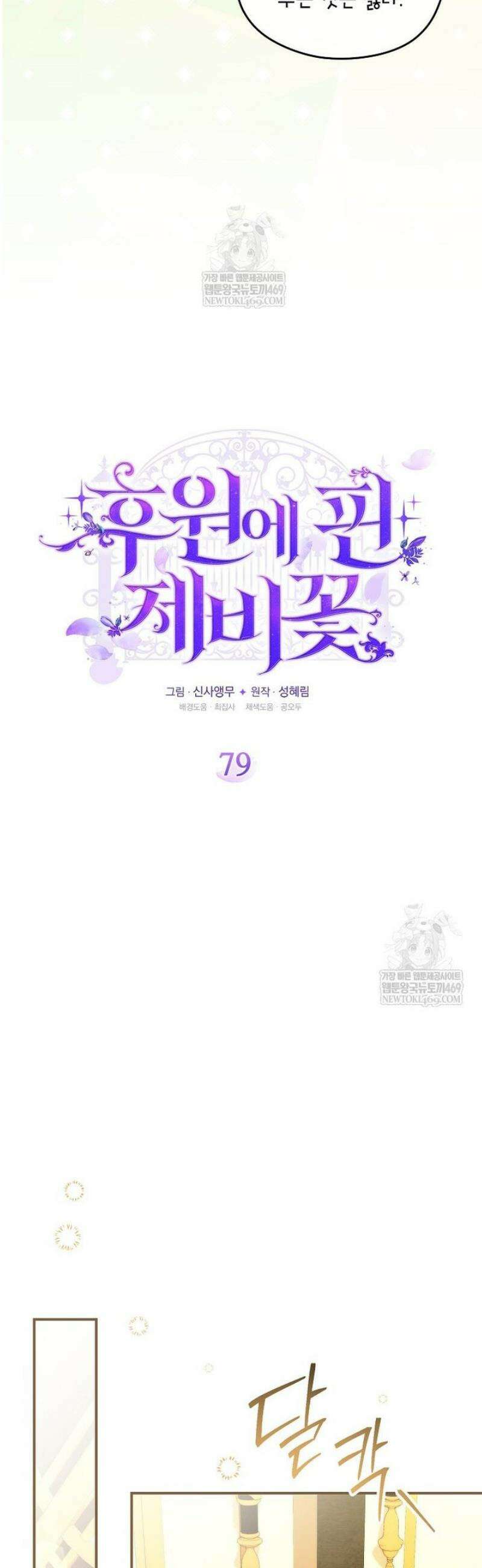 후원에 핀 제비꽃 79화 6