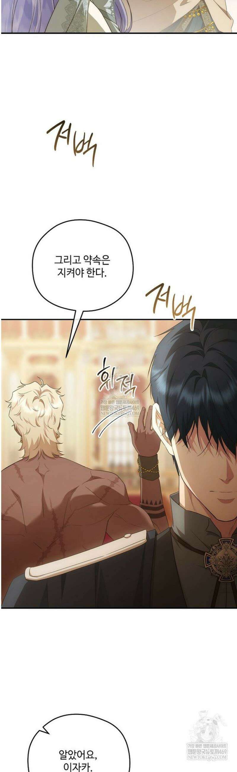 후원에 핀 제비꽃 79화 11