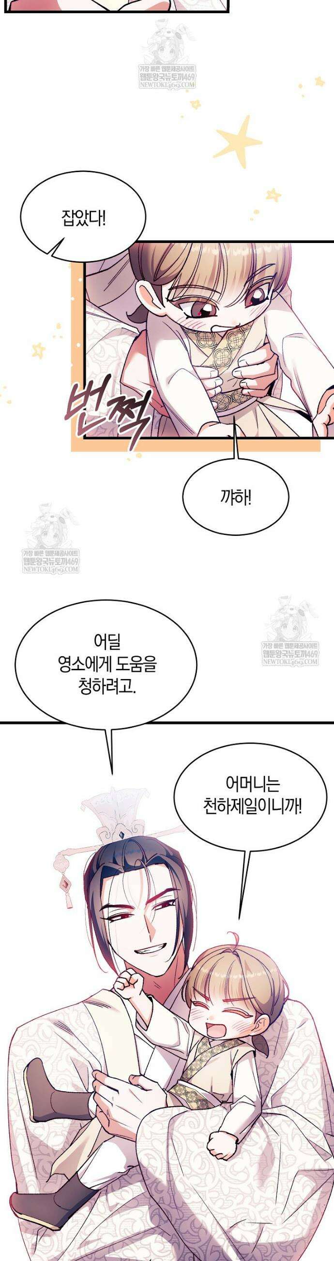련주부인: 내가 죽인 악당 남편이 돌아왔다 [19세 완전판] 43화 4