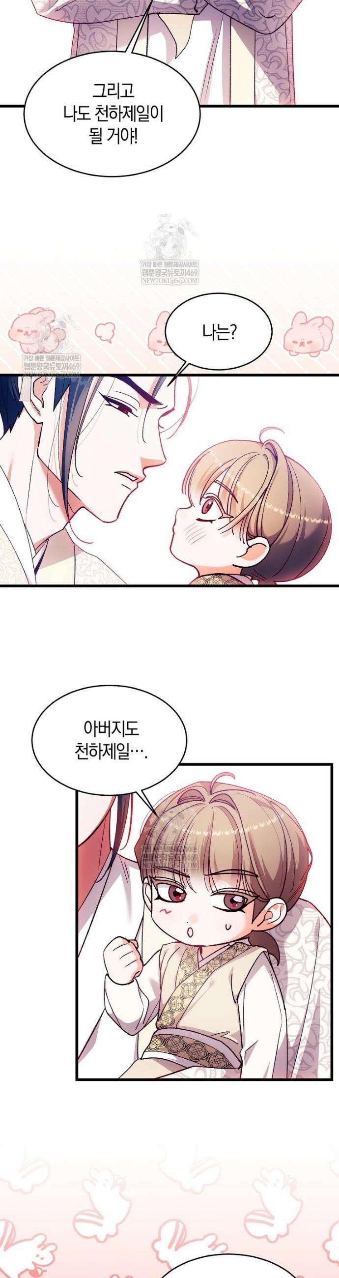 련주부인: 내가 죽인 악당 남편이 돌아왔다 [19세 완전판] 43화 5