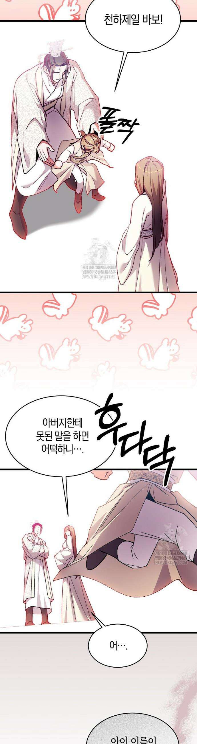 련주부인: 내가 죽인 악당 남편이 돌아왔다 [19세 완전판] 43화 6