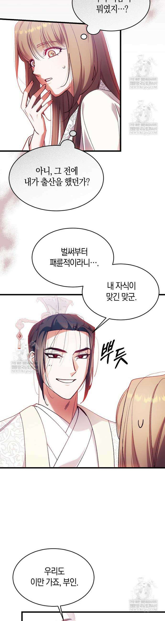 련주부인: 내가 죽인 악당 남편이 돌아왔다 [19세 완전판] 43화 7