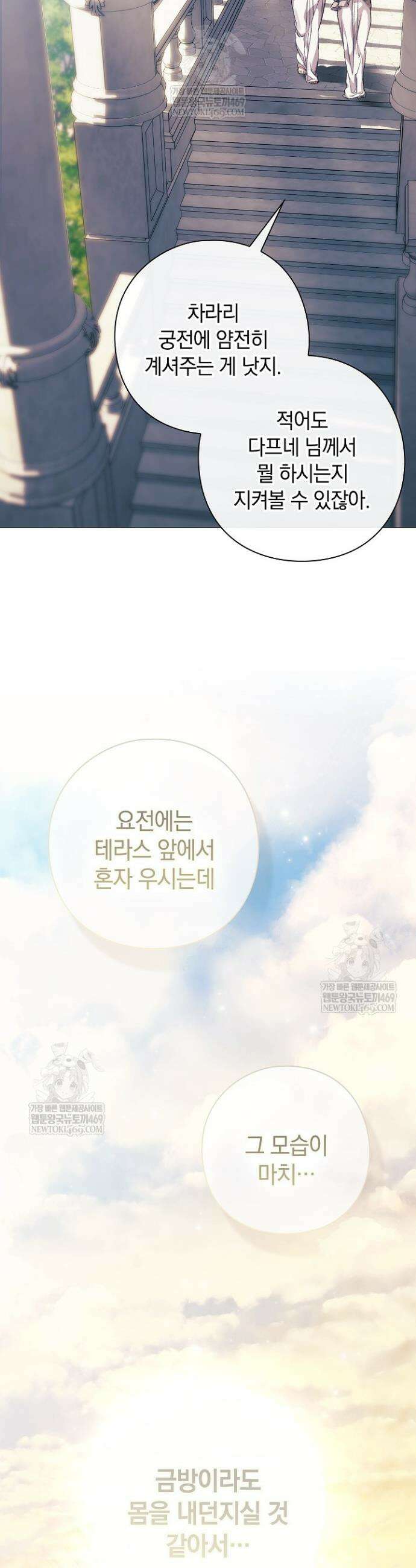 여신들을 위하여 : 다프네를 위하여 20화 4
