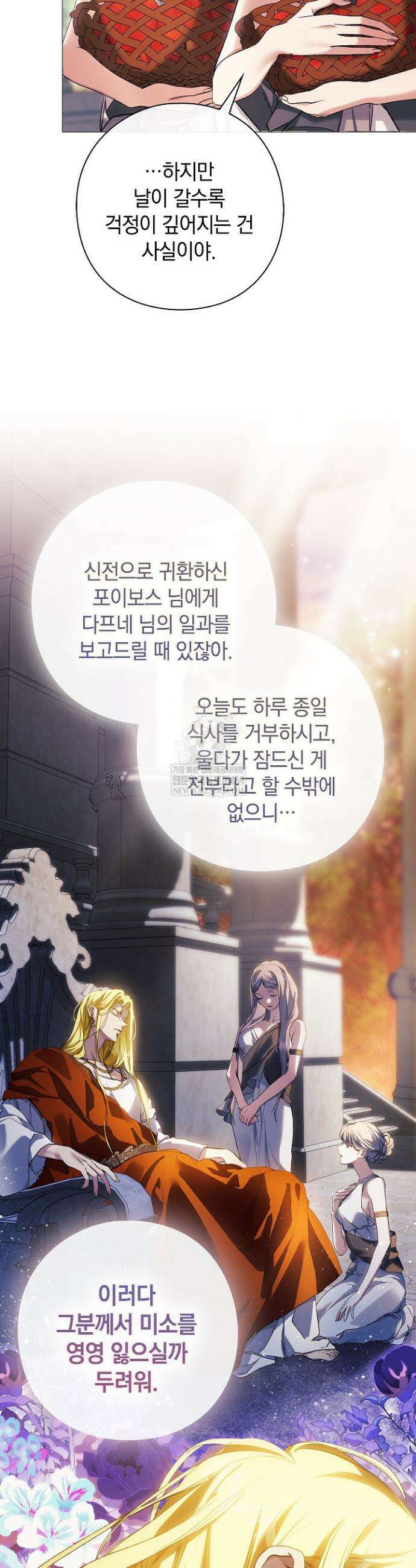 여신들을 위하여 : 다프네를 위하여 20화 6