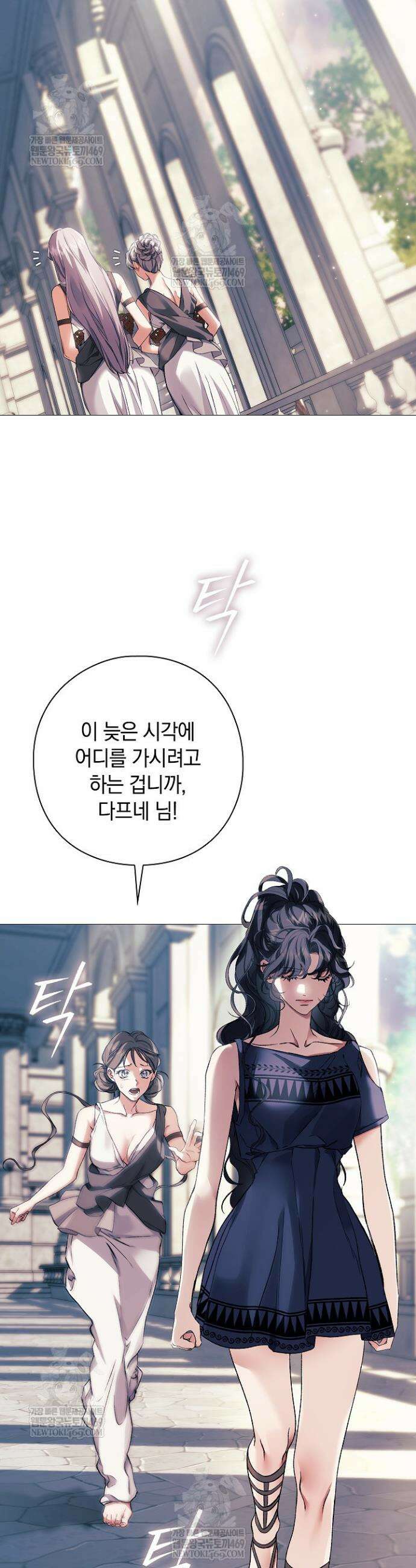 여신들을 위하여 : 다프네를 위하여 20화 9