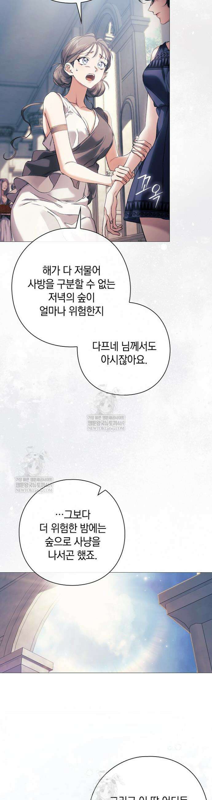 여신들을 위하여 : 다프네를 위하여 20화 11