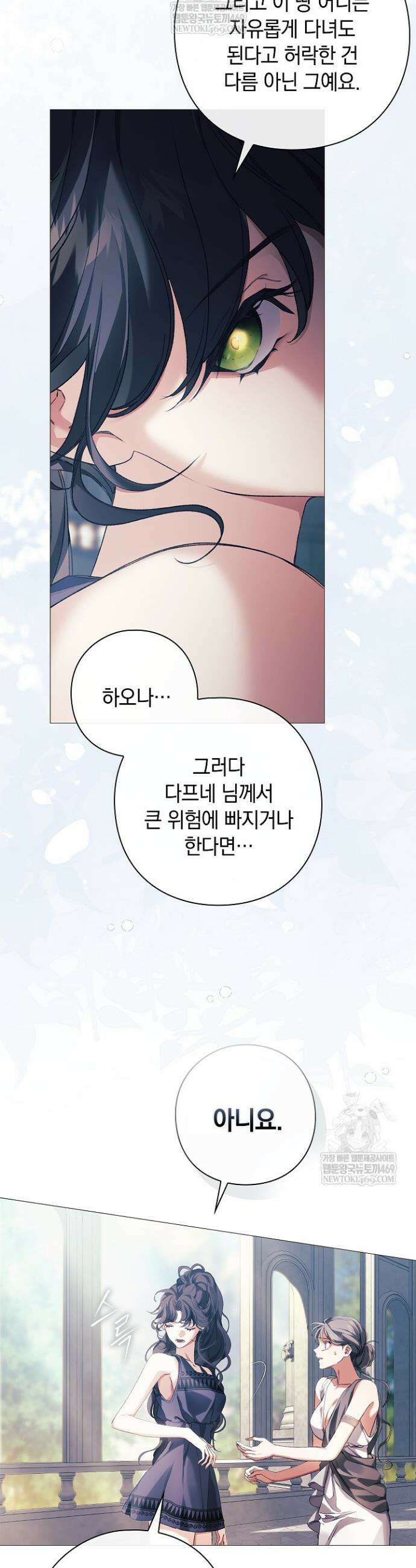 여신들을 위하여 : 다프네를 위하여 20화 12