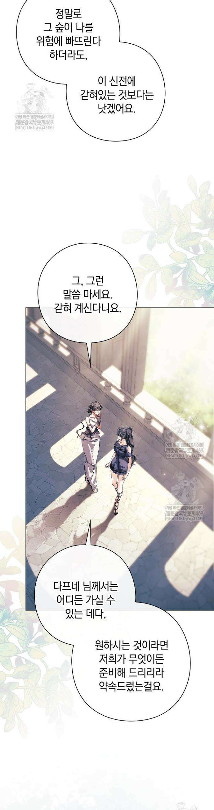 여신들을 위하여 : 다프네를 위하여 20화 13
