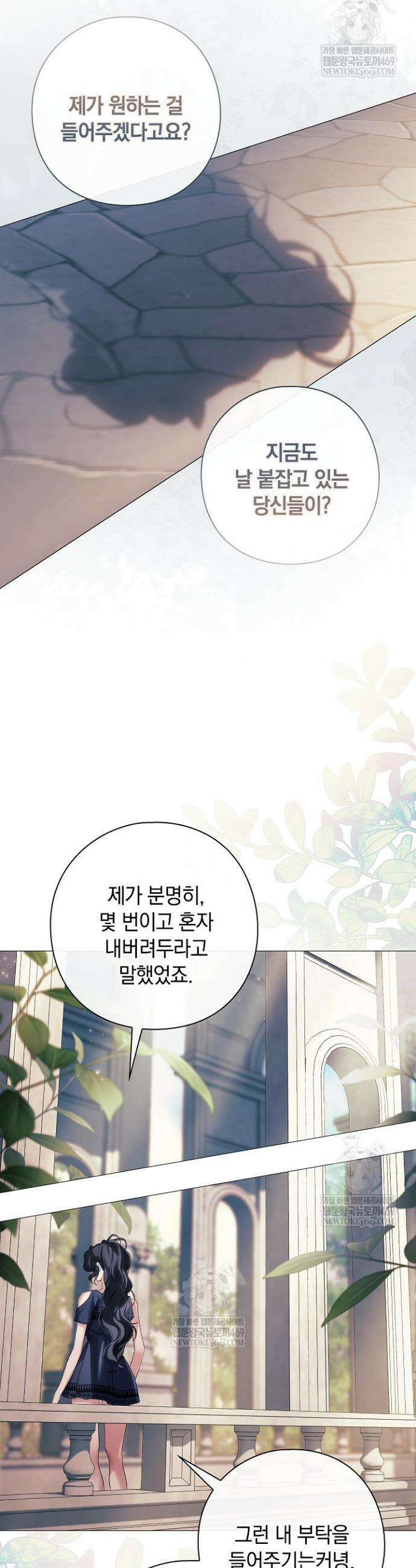 여신들을 위하여 : 다프네를 위하여 20화 14