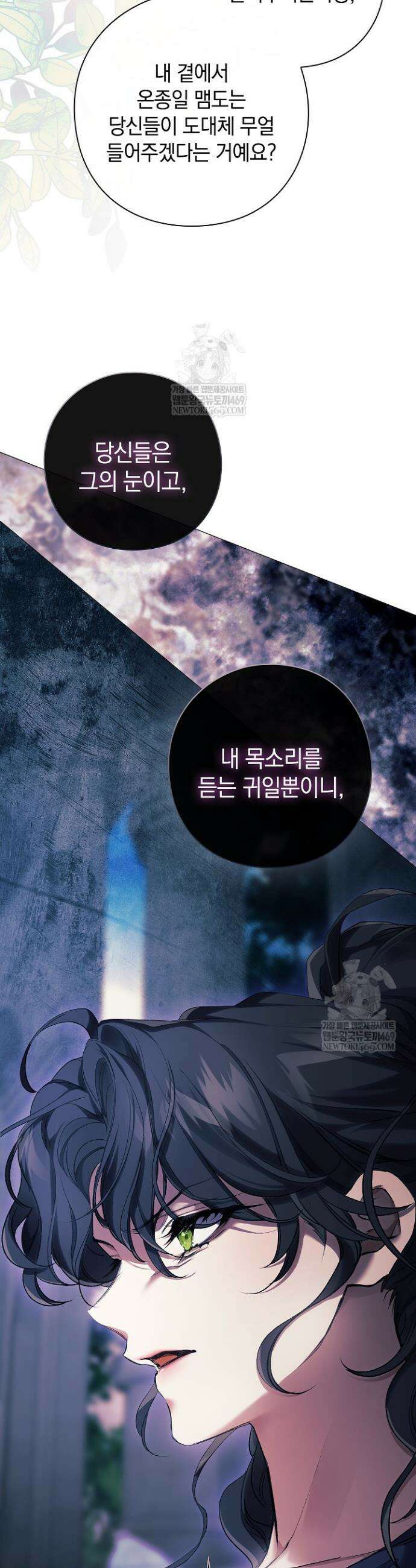 여신들을 위하여 : 다프네를 위하여 20화 15