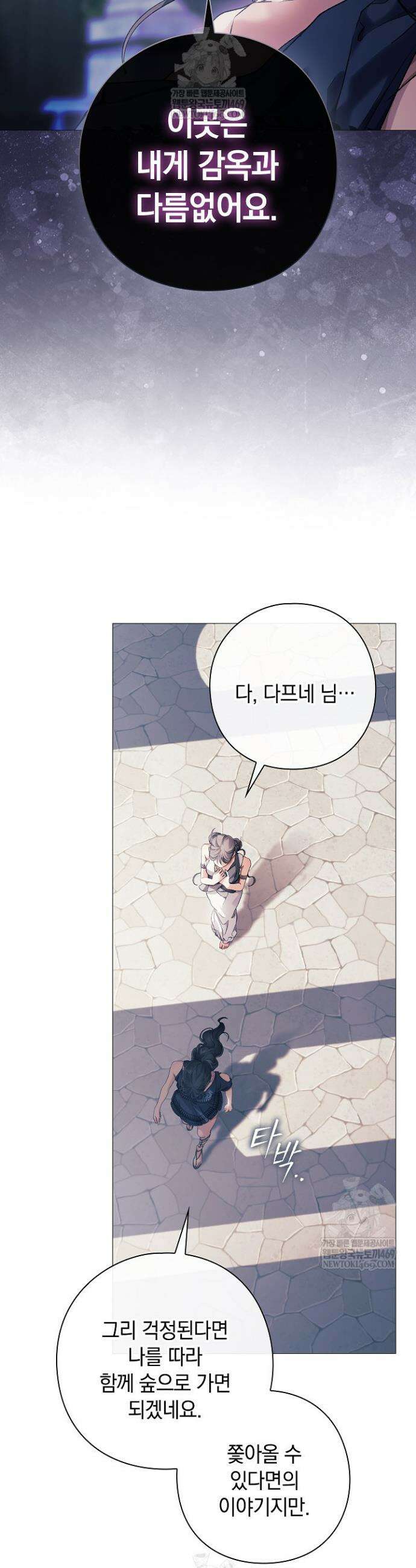 여신들을 위하여 : 다프네를 위하여 20화 16