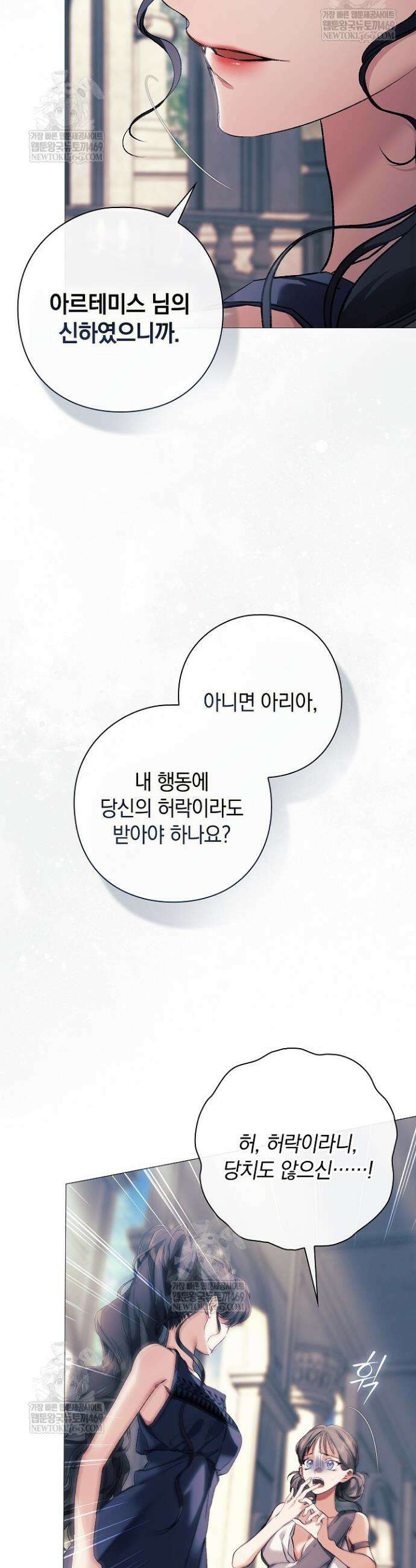 여신들을 위하여 : 다프네를 위하여 20화 18