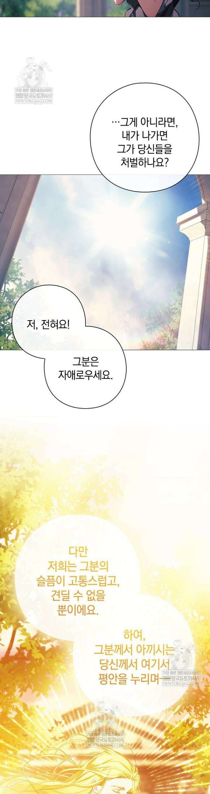 여신들을 위하여 : 다프네를 위하여 20화 20