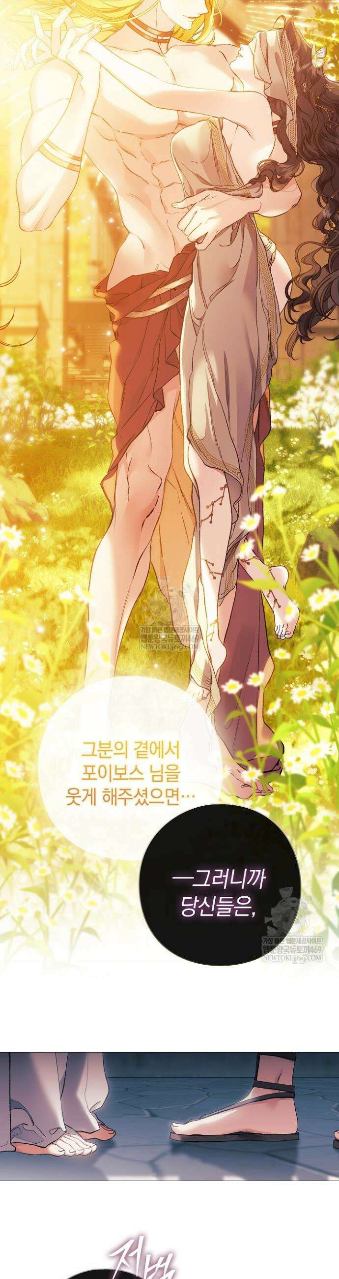 여신들을 위하여 : 다프네를 위하여 20화 21
