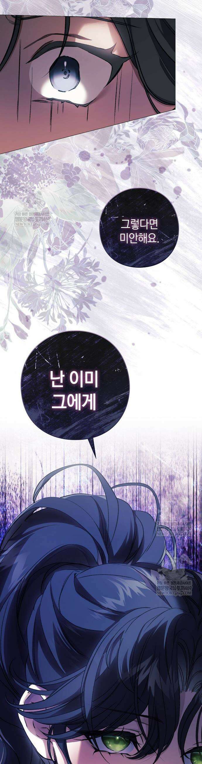 여신들을 위하여 : 다프네를 위하여 20화 23