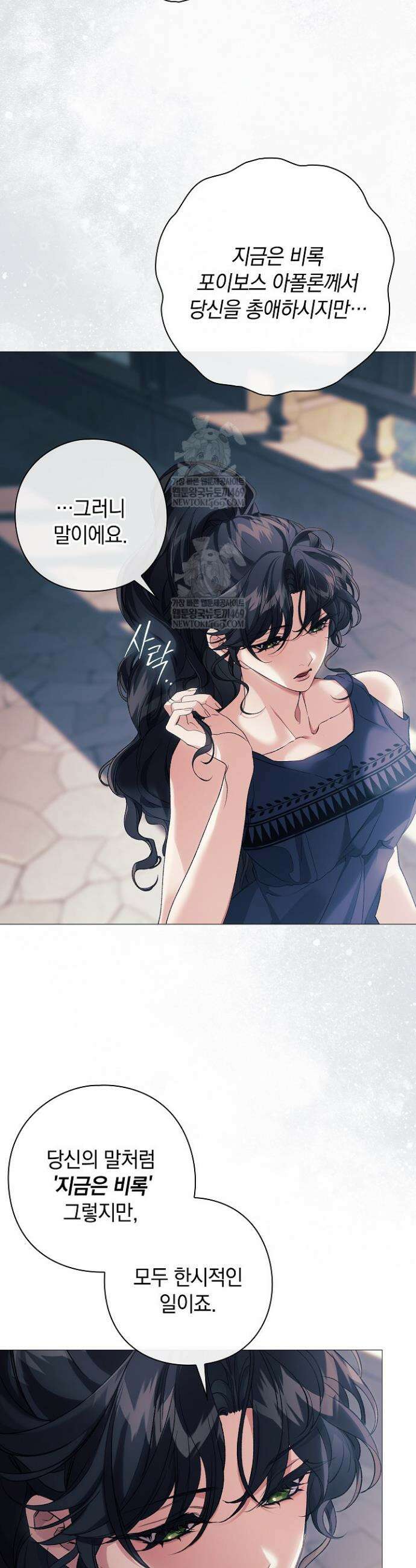 여신들을 위하여 : 다프네를 위하여 20화 25