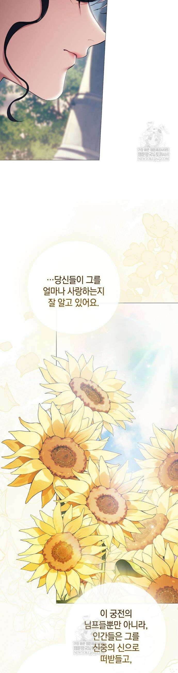 여신들을 위하여 : 다프네를 위하여 20화 28