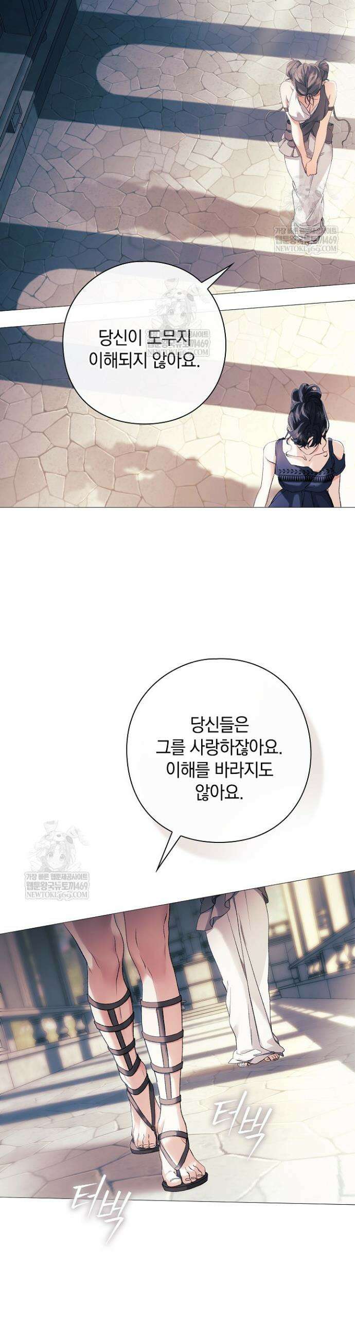 여신들을 위하여 : 다프네를 위하여 20화 30