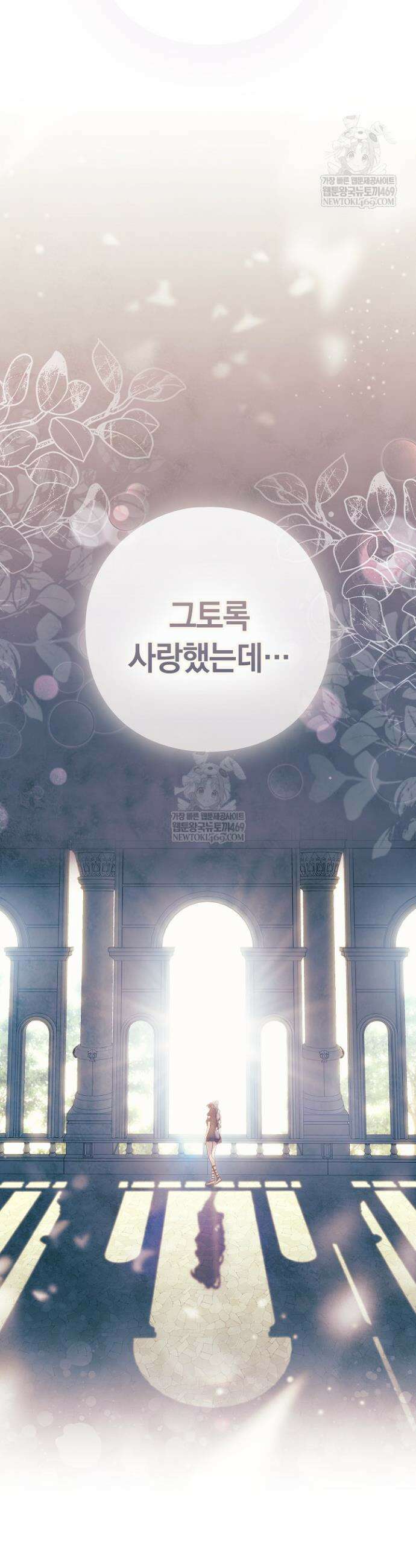 여신들을 위하여 : 다프네를 위하여 20화 35