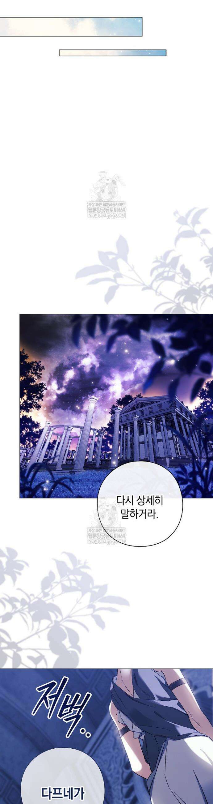 여신들을 위하여 : 다프네를 위하여 20화 36