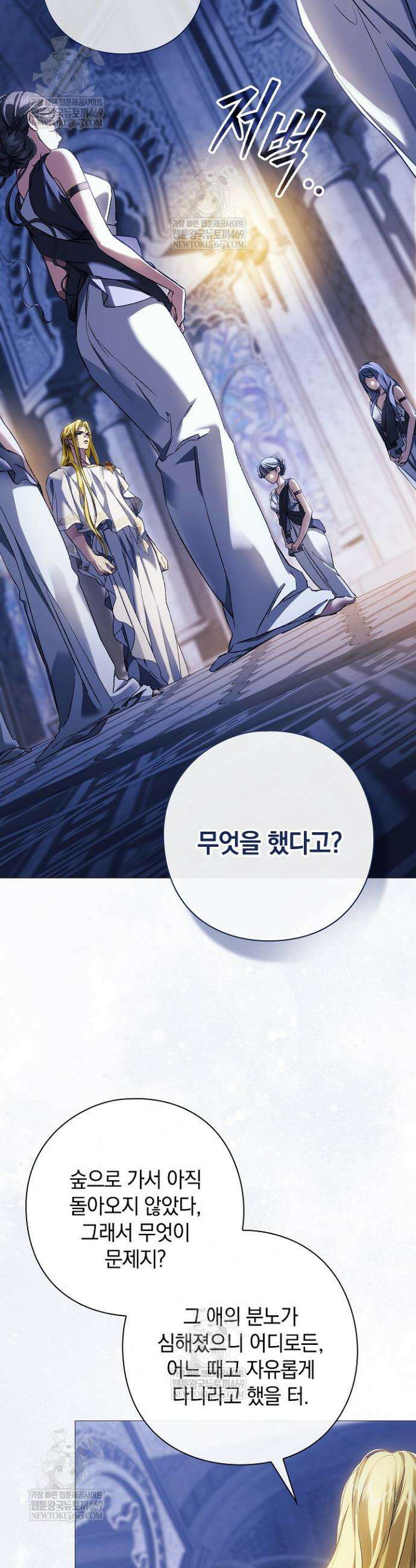 여신들을 위하여 : 다프네를 위하여 20화 37
