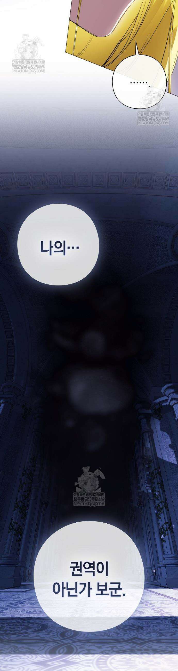 여신들을 위하여 : 다프네를 위하여 20화 39