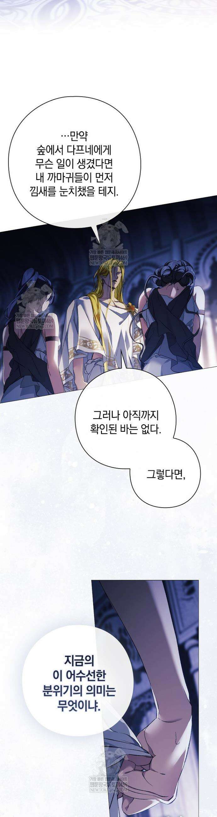 여신들을 위하여 : 다프네를 위하여 20화 40