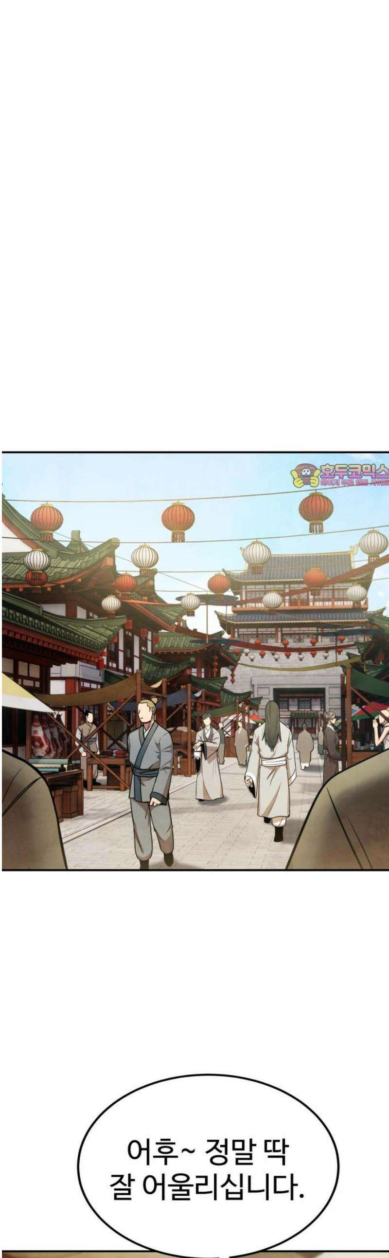 건객 70화 1