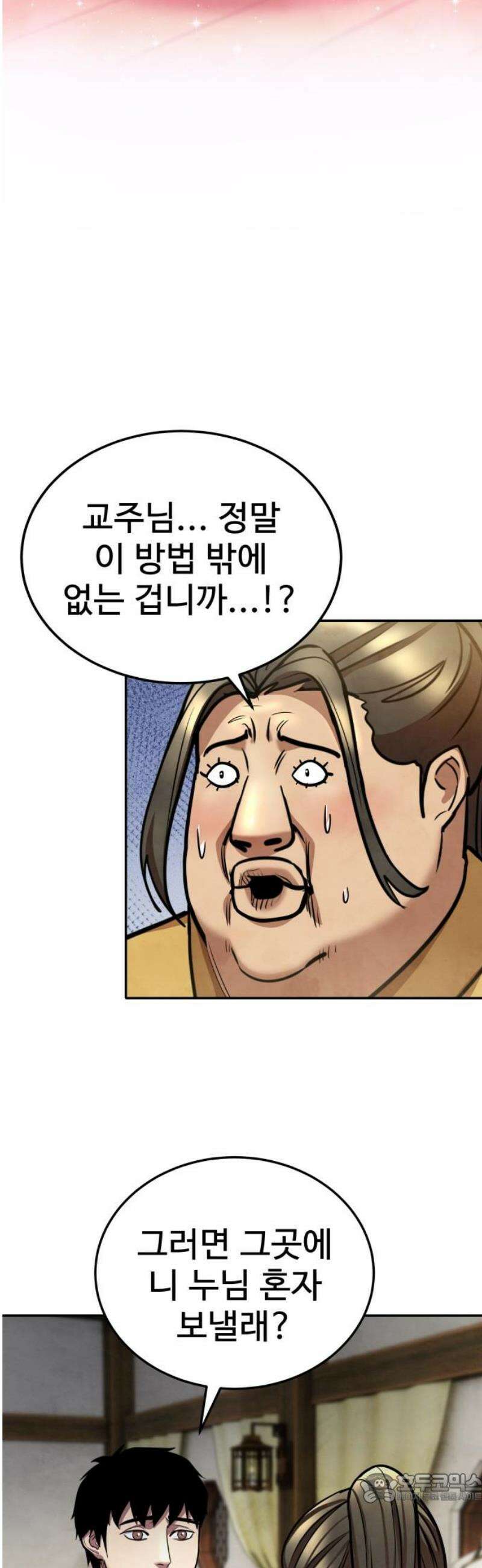 건객 70화 4