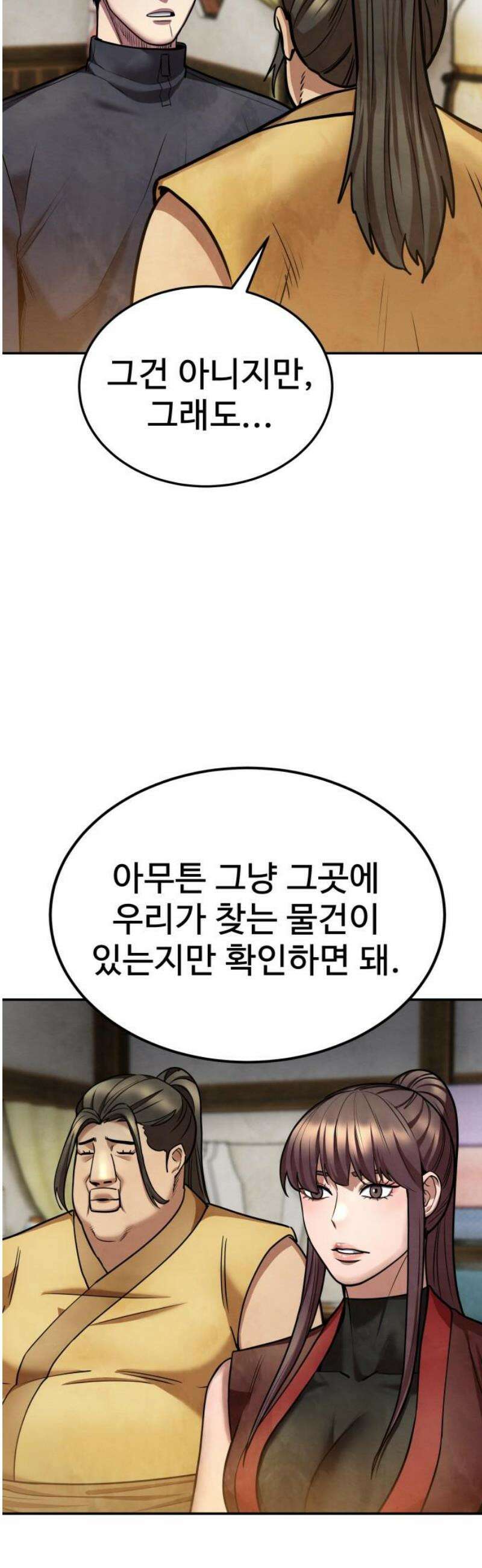 건객 70화 5