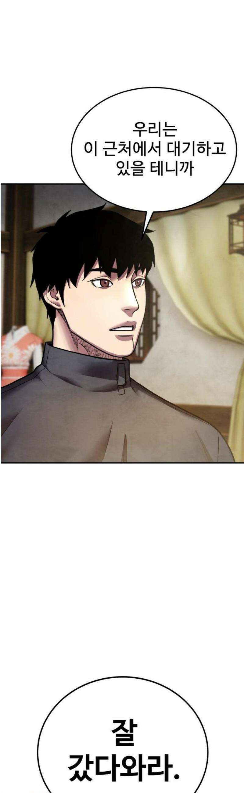 건객 70화 6