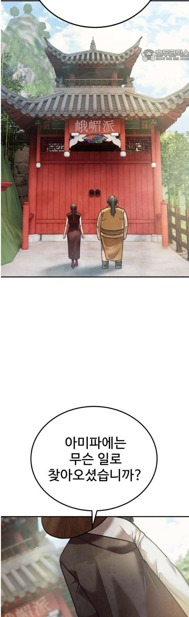건객 70화 7