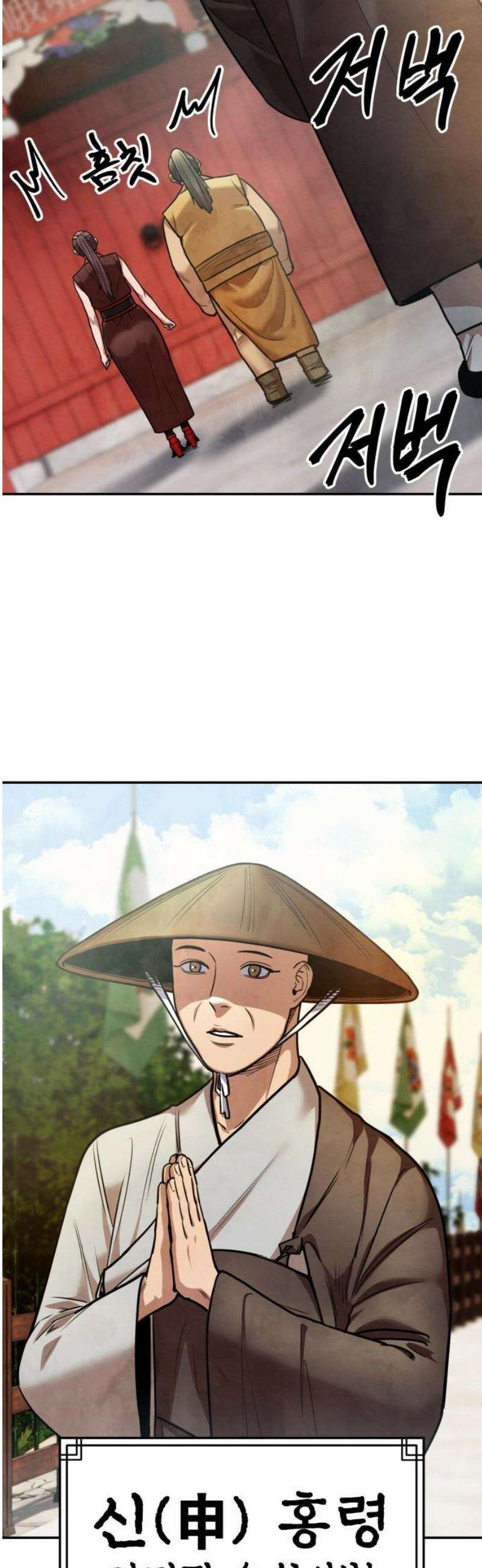 건객 70화 8