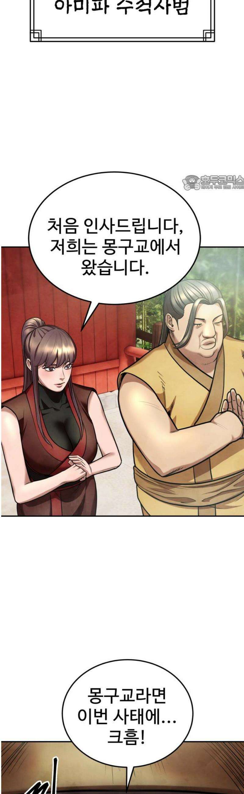 건객 70화 9